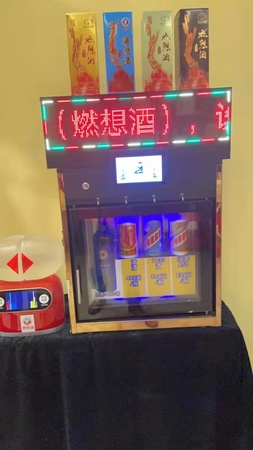 自動售酒機白酒(白酒自動售酒機怎么樣)