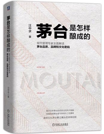 介紹茅臺(tái)的書(shū)(關(guān)于茅臺(tái)的書(shū))