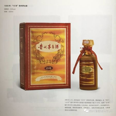 1999年茅臺(tái)15年(1999年茅臺(tái)十五年)