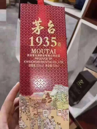 遵義1935酒價格是多少(遵義1935酒價格多少)