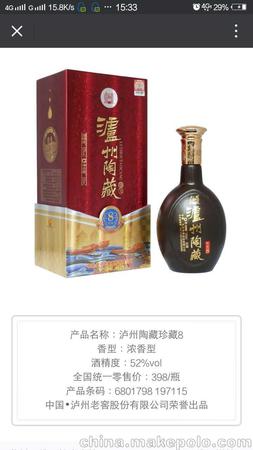 瀘州陶藏白酒珍藏6多少錢一瓶(瀘州老窖珍藏6多少錢一瓶)