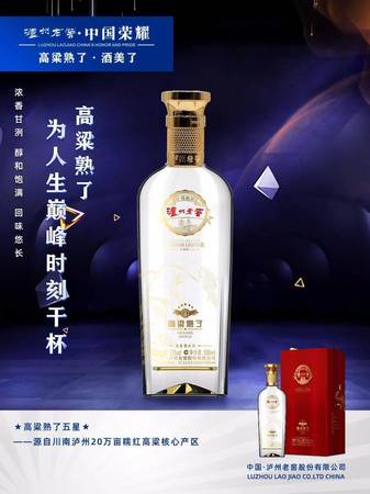 瀘州老窖高粱熟了這酒好喝嗎(瀘州老窖高粱熟了酒)