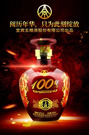 52度100年傳奇上品多少錢(52度100年傳奇上品價格)