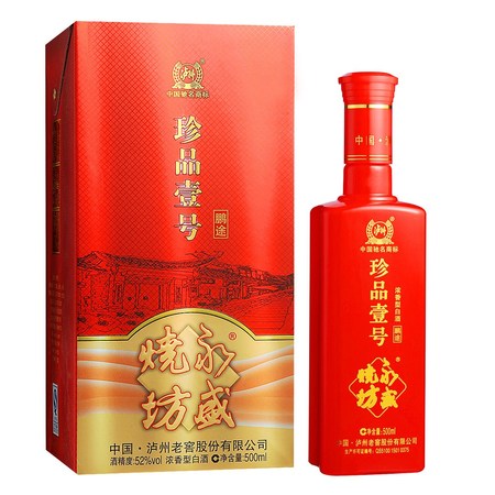 永盛燒坊紅珍藏價(jià)格(永盛燒坊紅藏精品窖藏多少錢)