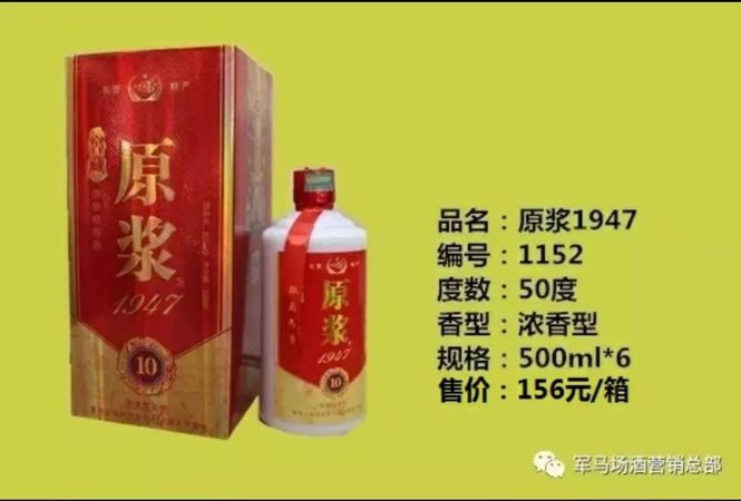 濟(jì)軍軍馬場釀酒基地酒價(jià)格(濟(jì)軍軍馬場酒)