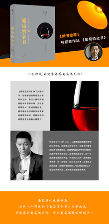 林裕森葡萄酒全書(林裕森葡萄酒全書)