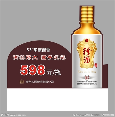 198vip白酒價錢(白酒198多少錢一瓶)