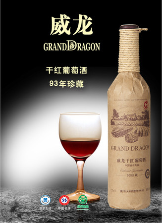 威龍葡萄酒2013年報(威龍干紅葡萄酒2013)