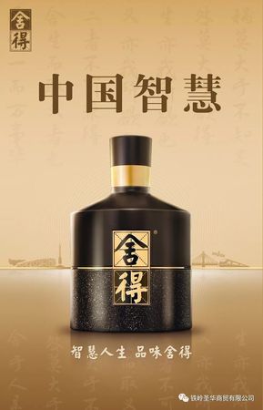 舍得生態(tài)窖藏價格(舍得生態(tài)窖藏50度價格)