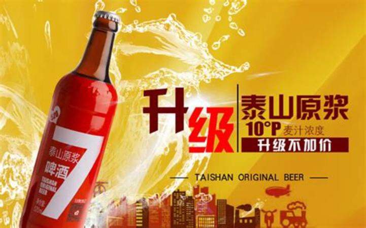 泰山原漿啤酒多少升,中國(guó)啤酒品牌有哪些