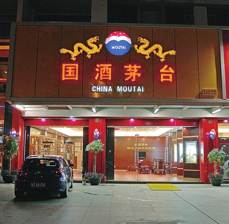 專賣(mài)店茅臺(tái)賣(mài)多少錢(qián)(茅臺(tái)專賣(mài)店茅臺(tái)多少錢(qián))