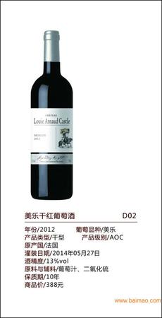 2010美樂葡萄酒價格表(2010美樂干紅葡萄酒價格)