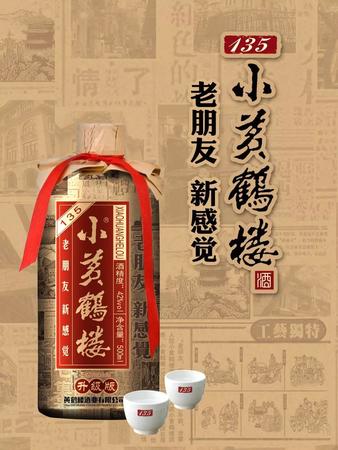 小黃鶴樓酒價格表(小黃鶴樓酒價格表和圖片)