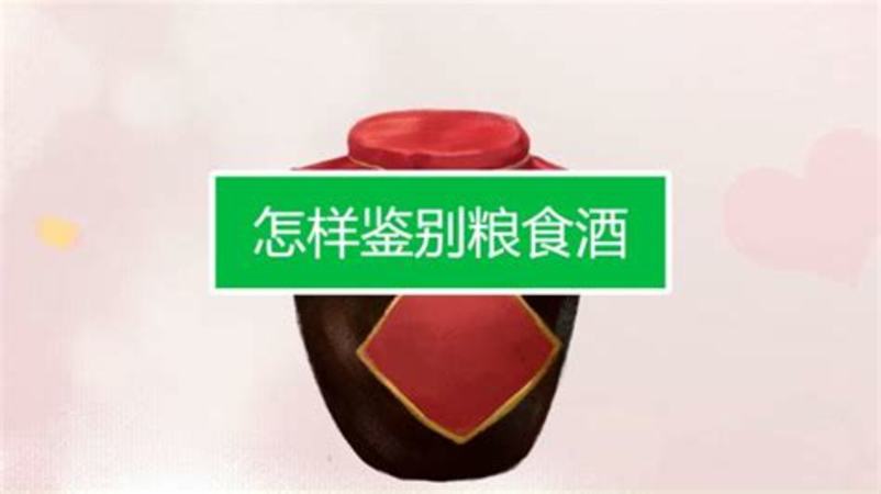 怎么辨別酒精勾兌酒,就是酒精勾兌酒