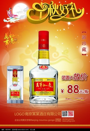 中秋節(jié)白酒產(chǎn)品促銷(中秋白酒促銷活動)