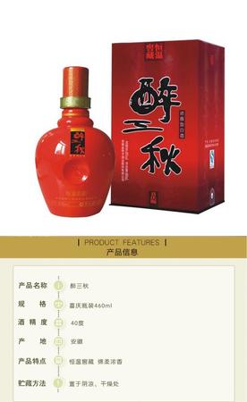 40度醉三秋酒價(jià)格表(醉三秋酒價(jià)格40度)