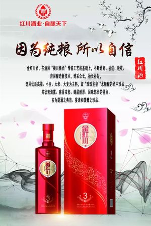 四個(gè)喜的紅川酒多少錢(qián)(4星紅川酒多少錢(qián))