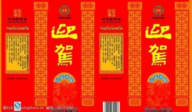 迎駕的酒怎么樣,內(nèi)卷化的迎駕貢酒