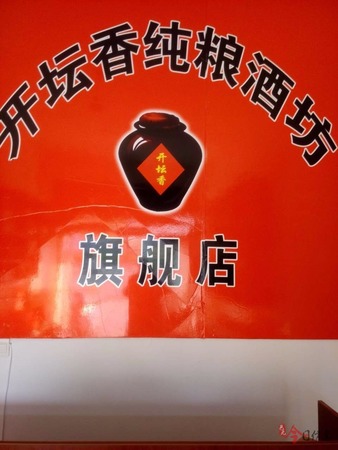 開壇香酒價(jià)格(啟壇香酒價(jià)格)