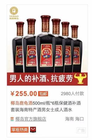 鹿龜酒有哪些品牌,椰島鹿龜酒大敗局