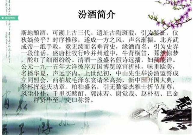 汾酒杏花源多少,山西汾酒逆勢(shì)漲停背后