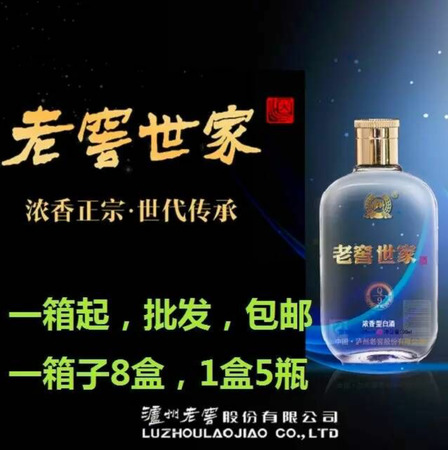 瀘州老窖老窖世家酒所有價格(瀘州老窖老窖世家多少錢)