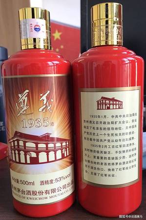 茅臺(tái)遵義1935酒多少錢(茅臺(tái)遵義1935酒價(jià)格)