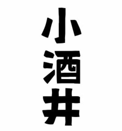 小水井酒52度怎么樣,28款200元以下白酒口碑報(bào)告