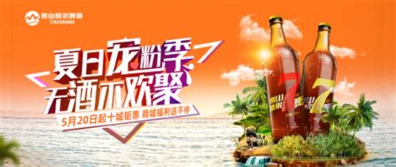 泰山啤酒怎么代理的,啤酒代理賺錢嗎