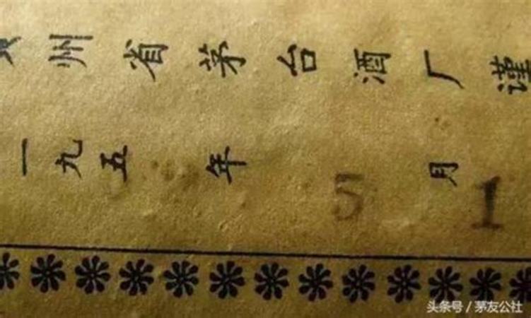 83年茅臺(tái)如何分真假,1985年茅臺(tái)怎么看真假